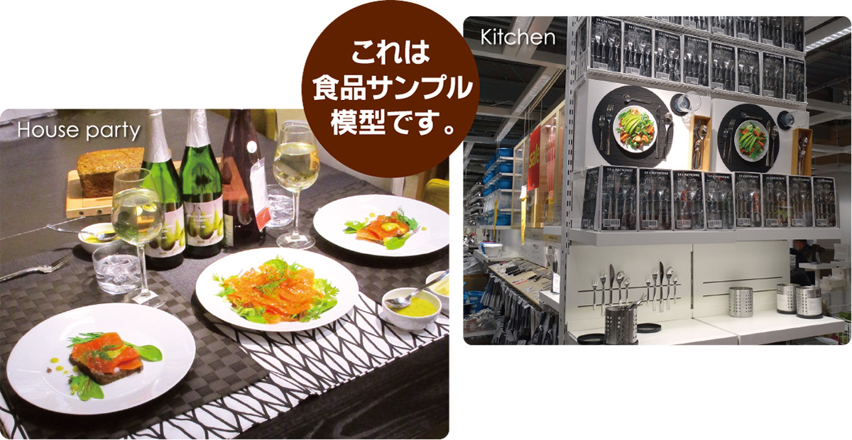 売場演出（IKEA様）-食品サンプル模型活用事例