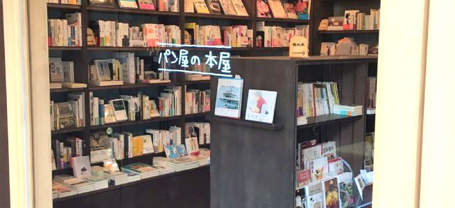パン屋の本屋(ひぐらしガーデン)様