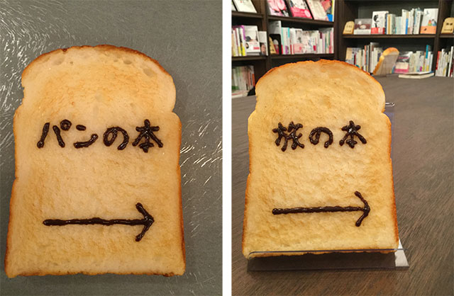 パン屋の本屋(ひぐらしガーデン)様