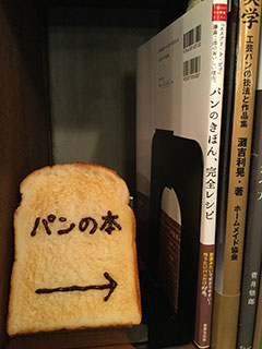 パン屋の本屋(ひぐらしガーデン)様