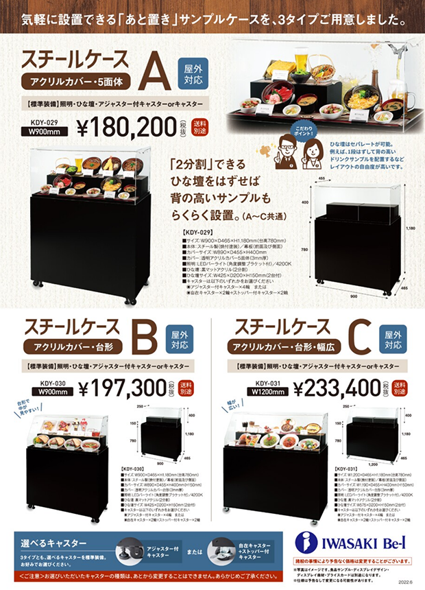気軽に設置できる「あと置き」サンプルケース（スチールケース）