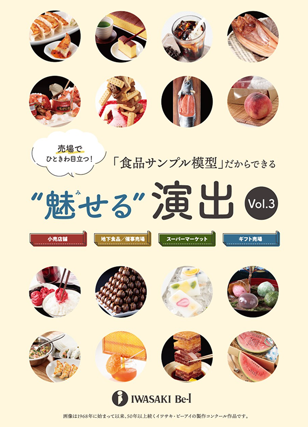 売り場でひときわ目立つ「食品サンプル模型」だからできる”魅せる演出”Vol.3 ギフト売場　小売店舗　地下食品売り場/催事売場　スーパーマーケット