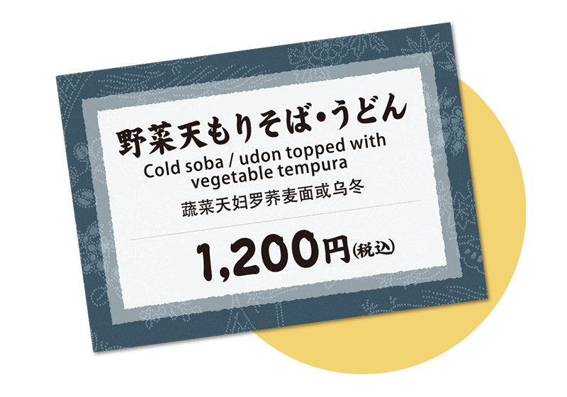 訪日外国人-食品サンプル活用事例：そば処はやし様