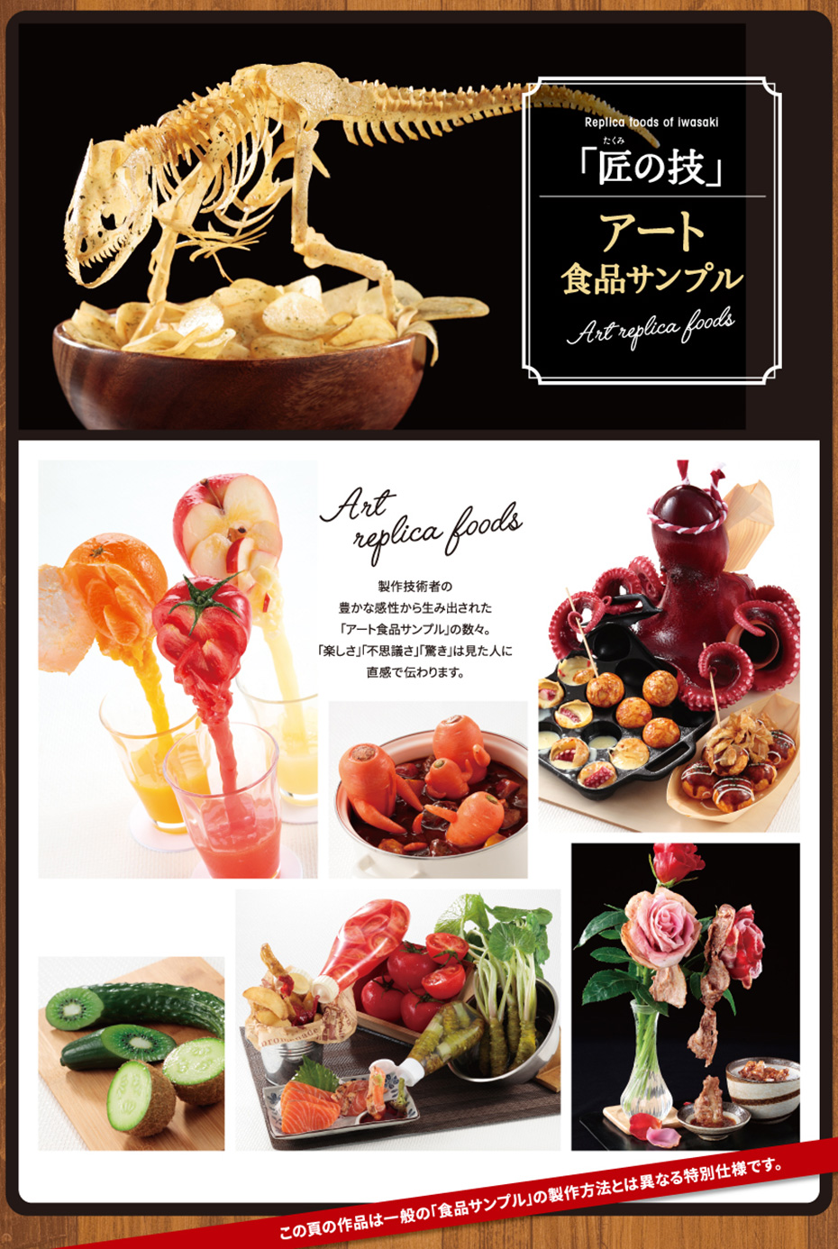 匠の技」食品サンプル – イワサキ・ビーアイ（株式会社岩崎）