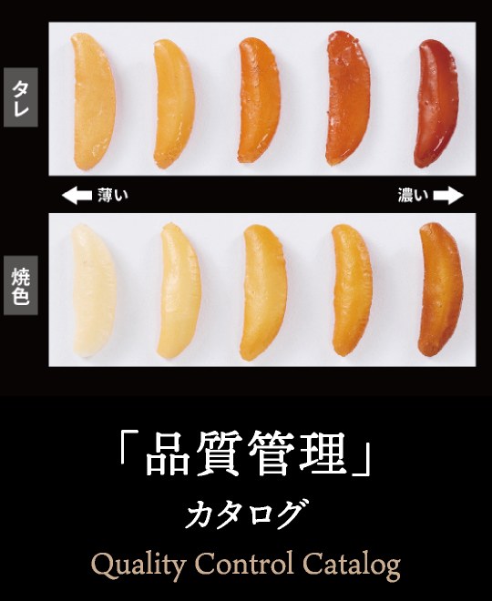 「品質管理」カタログ Quality Control Catalog